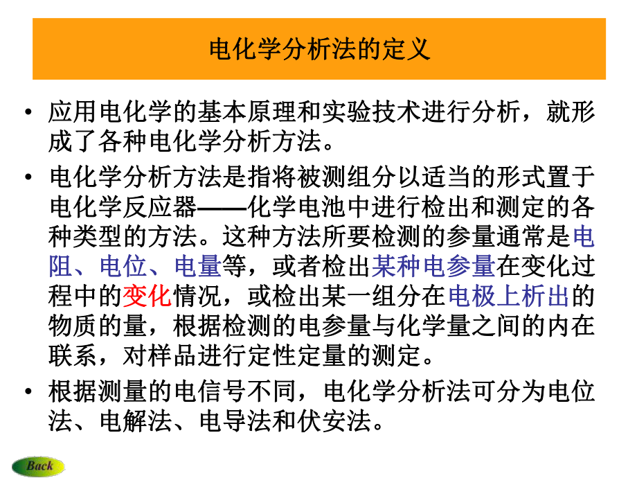 电化学分析法主要内容课件.ppt_第3页