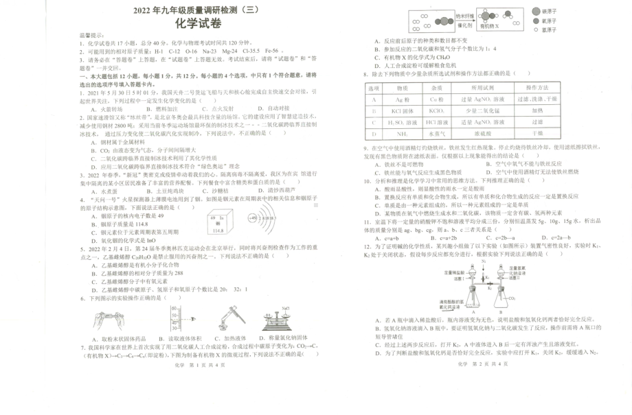 2022年安徽省合肥五十中考第三次模拟考试化学试题.pdf_第1页