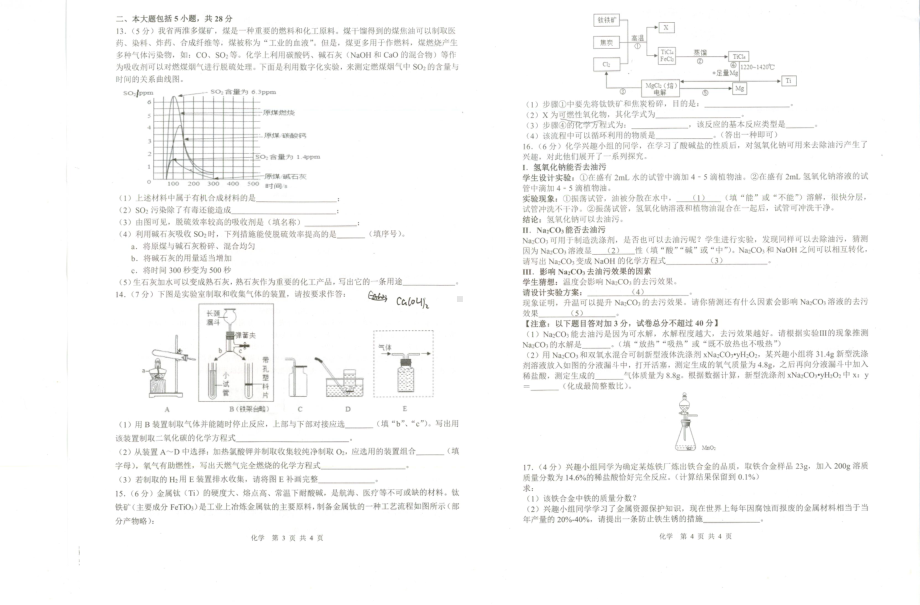 2022年安徽省合肥五十中考第三次模拟考试化学试题.pdf_第2页