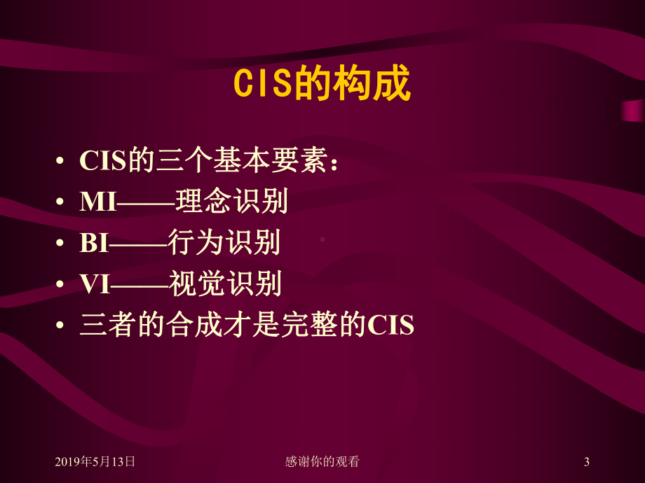 企业形象设计(CIS)课件.ppt_第3页