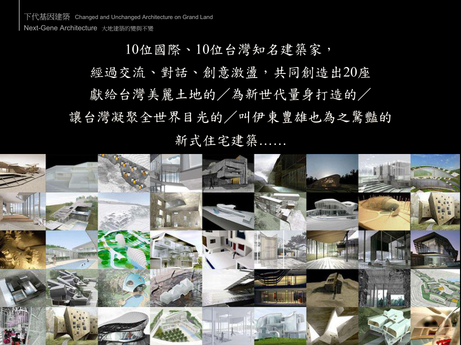 体验下代建筑的新基因课件.ppt_第2页