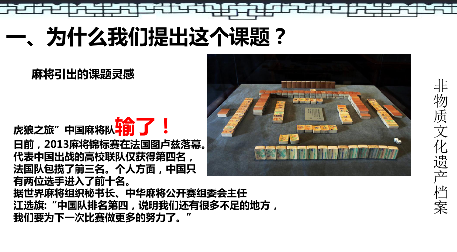 非指物质文化遗产档案课件.ppt_第3页