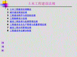 土木工程建设法规(PPT211页)课件.ppt