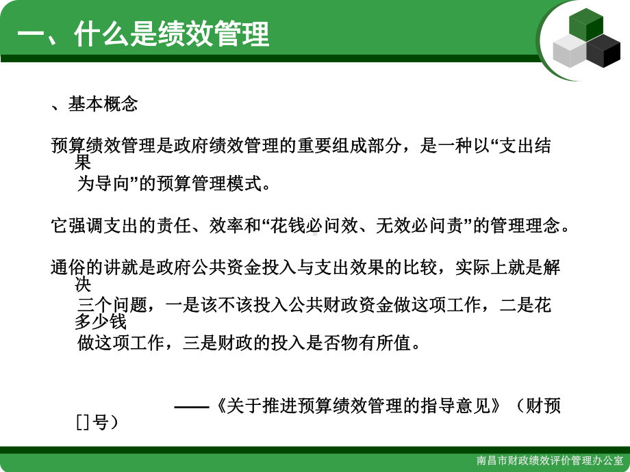 财政预算绩效管理简介课件.ppt_第3页