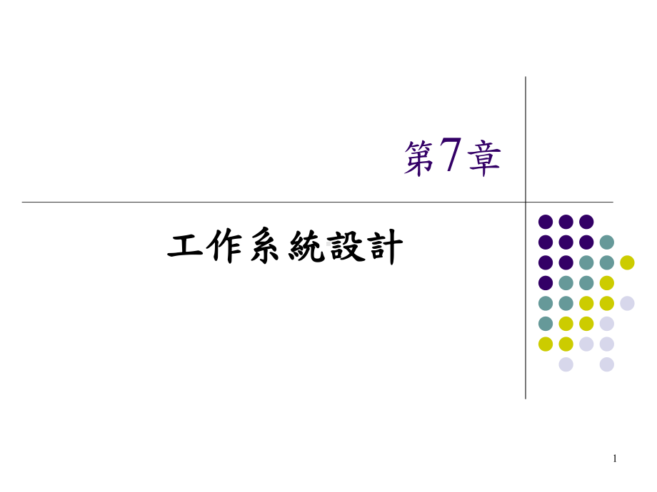 动作研究细微动作研究课件.ppt_第1页