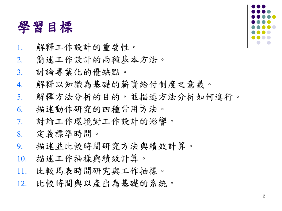 动作研究细微动作研究课件.ppt_第2页