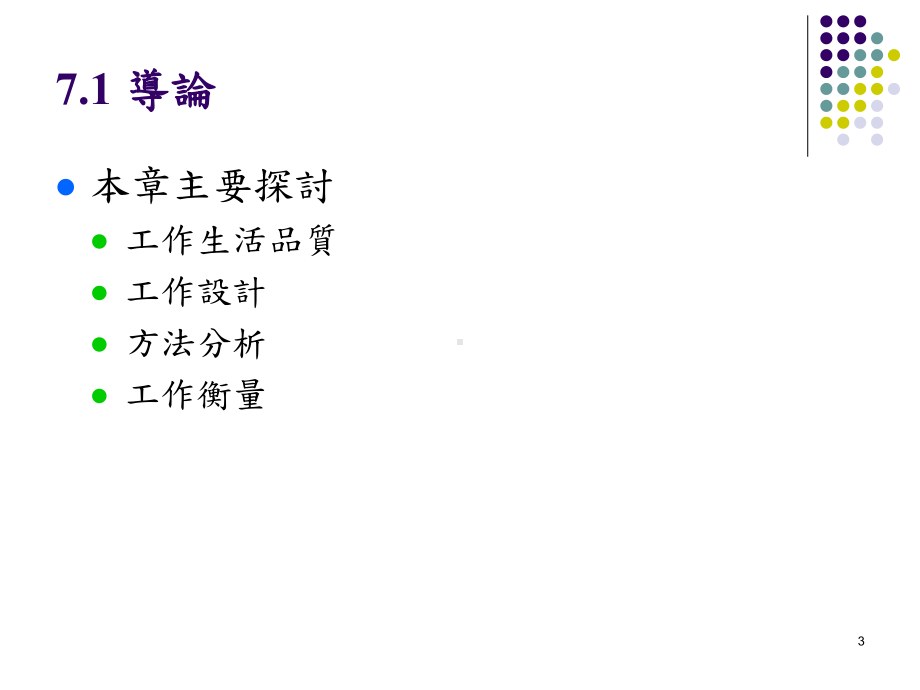 动作研究细微动作研究课件.ppt_第3页