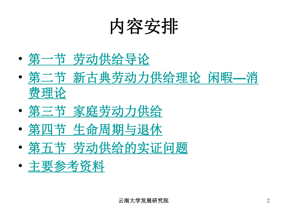 劳动经济学劳动力供给课件.ppt_第2页