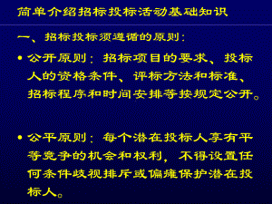 招标文件编制的要点(详细)讲述课件.ppt