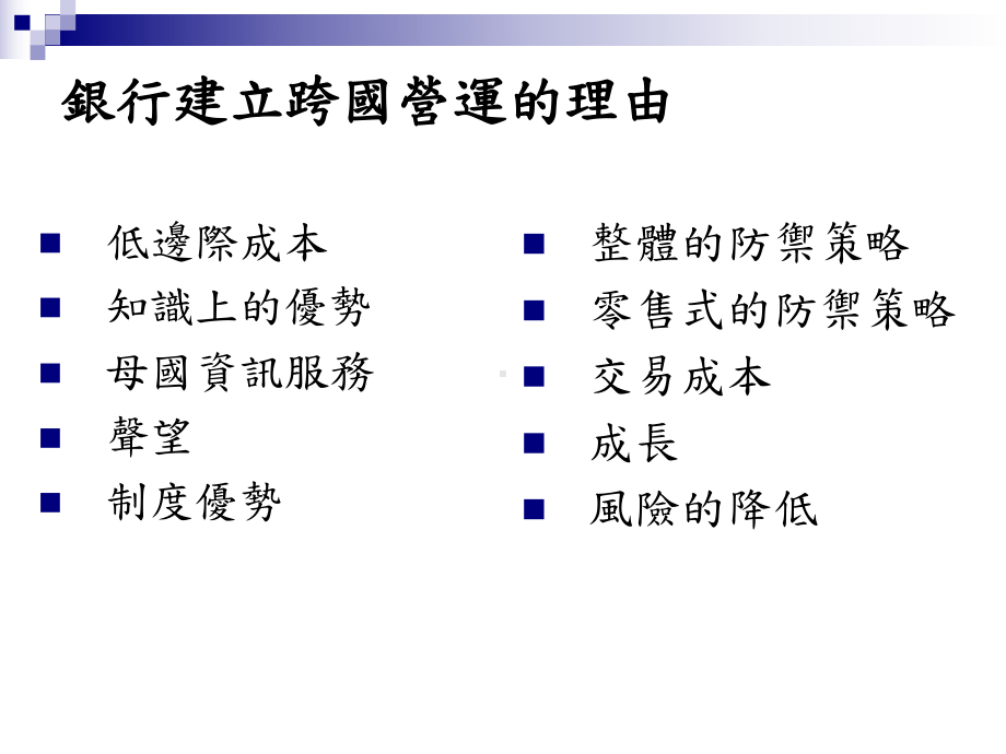 国际银行业务机构种类课件.ppt_第3页