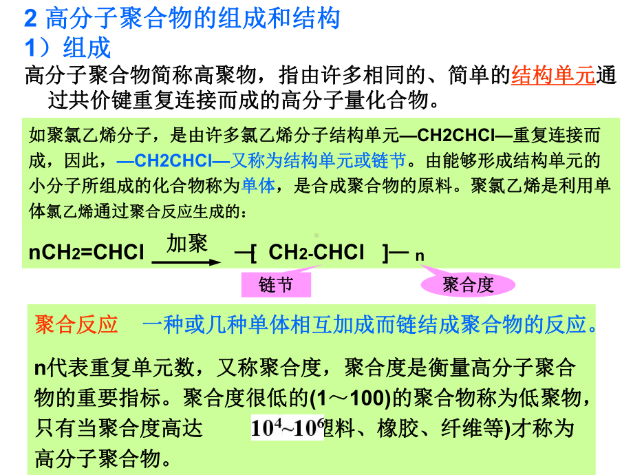 高分子材料及加工工艺课件.ppt_第2页