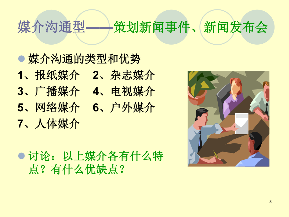 公共关系专题活动运作课件.ppt_第3页