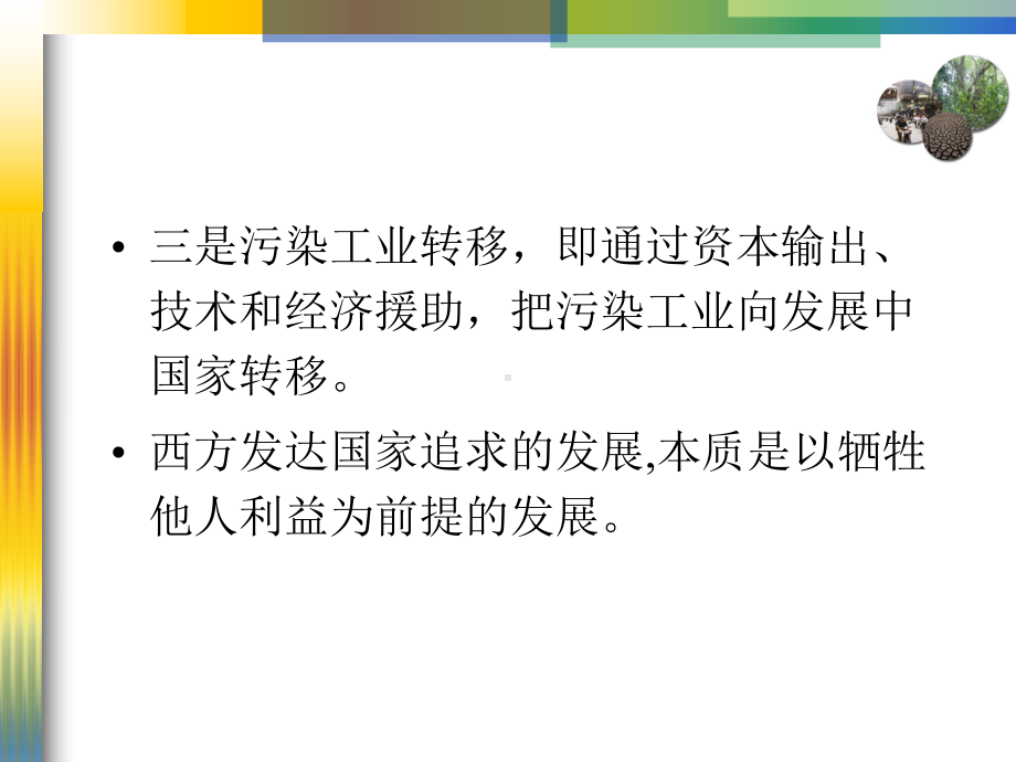 可持续发展的战策框架课件.ppt_第2页