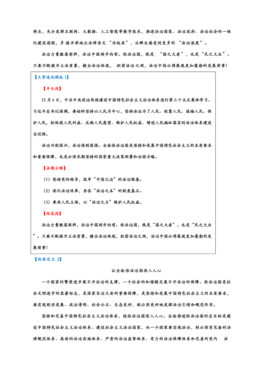 备考2022作文预测-主题：法治力量激荡澎湃法治中国阔步向前.docx_第2页