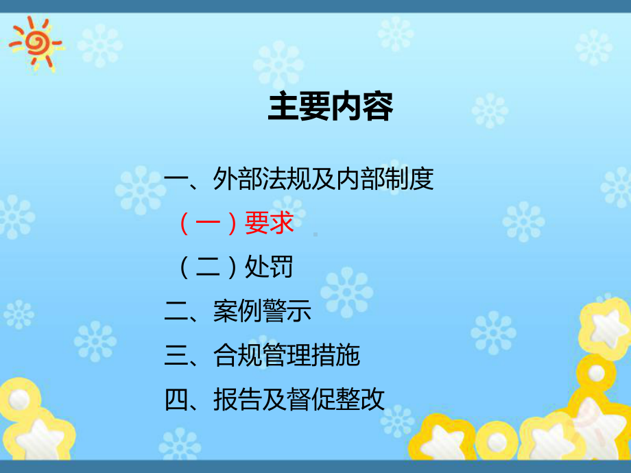 员工证券投资行为管理课件.ppt_第3页