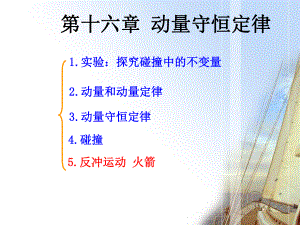 动量守恒定律你知道章鱼课件.ppt