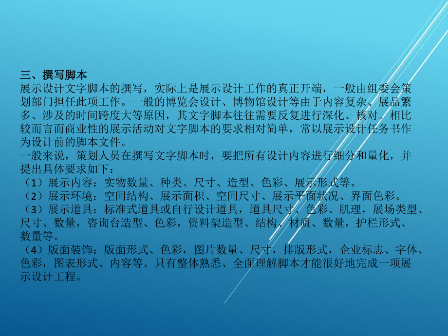 展示设计第三章-展示空间设计程序与表达课件.pptx_第3页