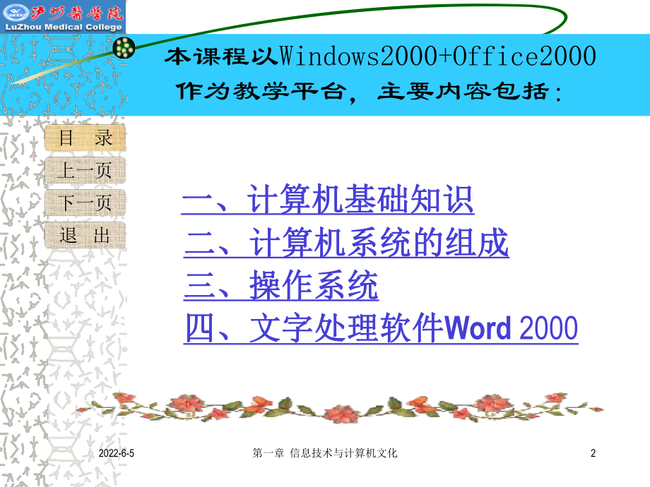 计算机应用基础教案要点课件.ppt_第2页