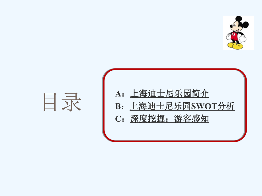 上海迪士尼发展分析报告课件.ppt_第2页