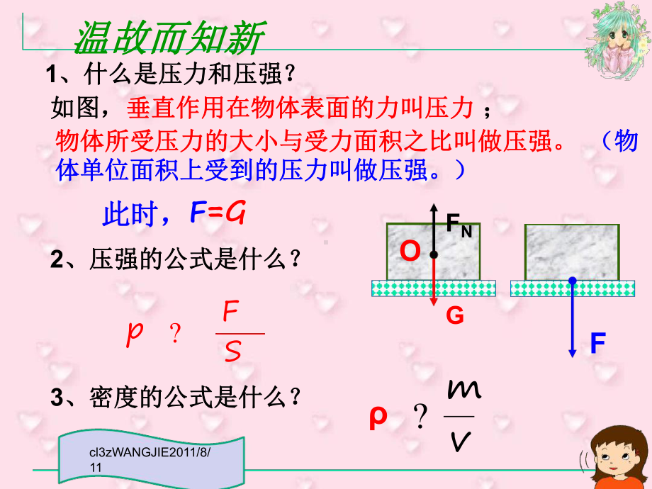 液体压强的计算.ppt课件.ppt_第1页