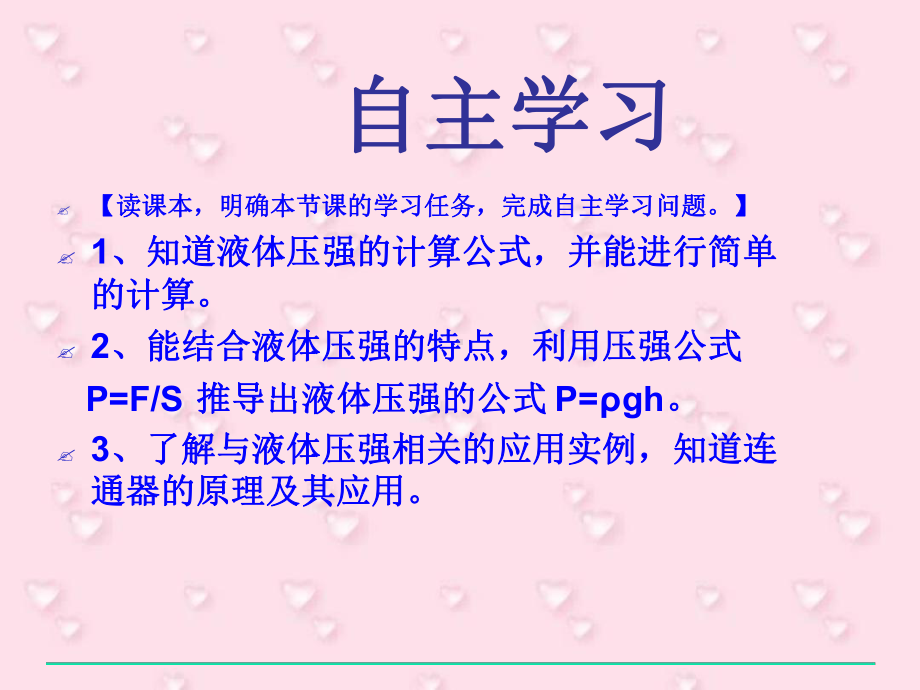 液体压强的计算.ppt课件.ppt_第3页