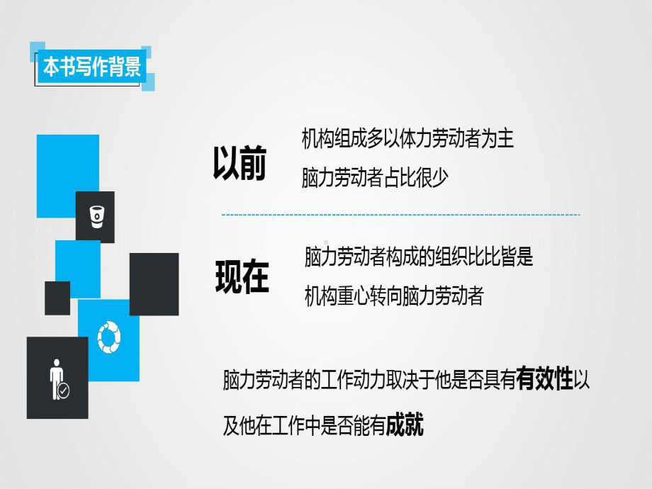 《彼得德鲁克：卓有成效的管理者》读书笔记29页PPT课件.ppt_第2页