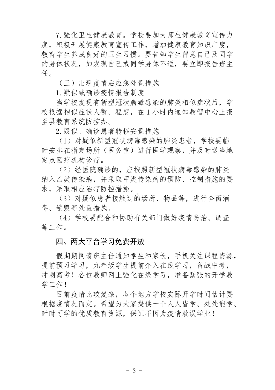 新型冠状病毒肺炎疫情应急处置预案.docx_第3页