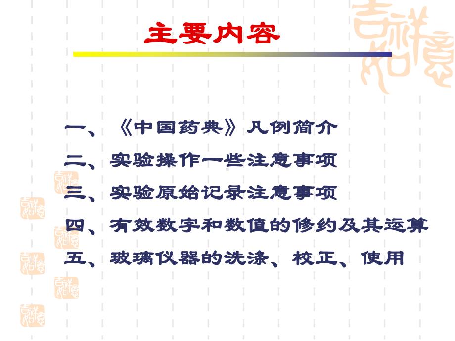 药物分析实验注意事项课件.ppt_第2页