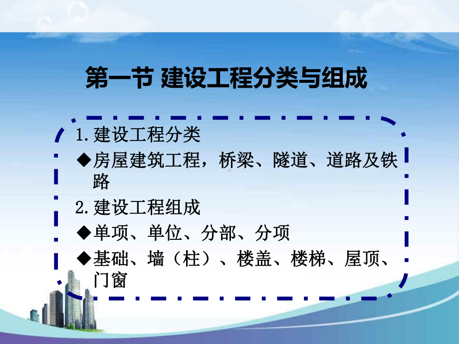 建筑工程评估基础第一章课件.ppt_第2页