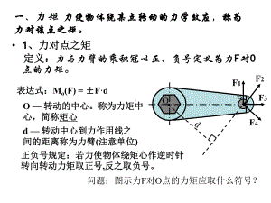 工程力学23平面力偶系课件.ppt