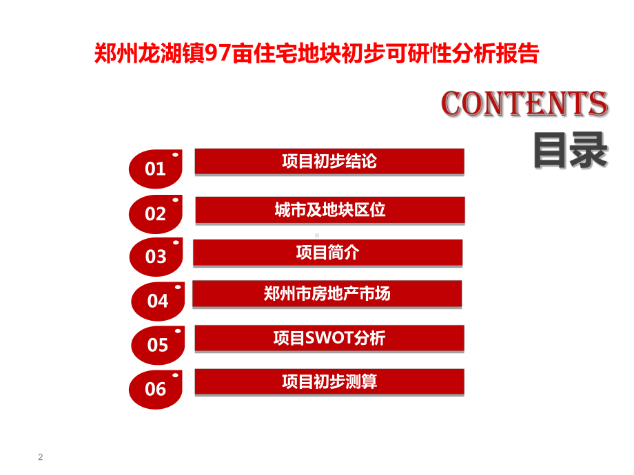 最新中南集团可研报告模板(5.11最新)课件.ppt_第2页