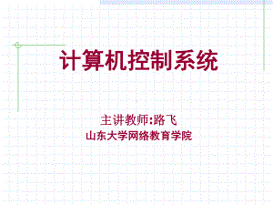 模拟量输入通道的组成课件.ppt