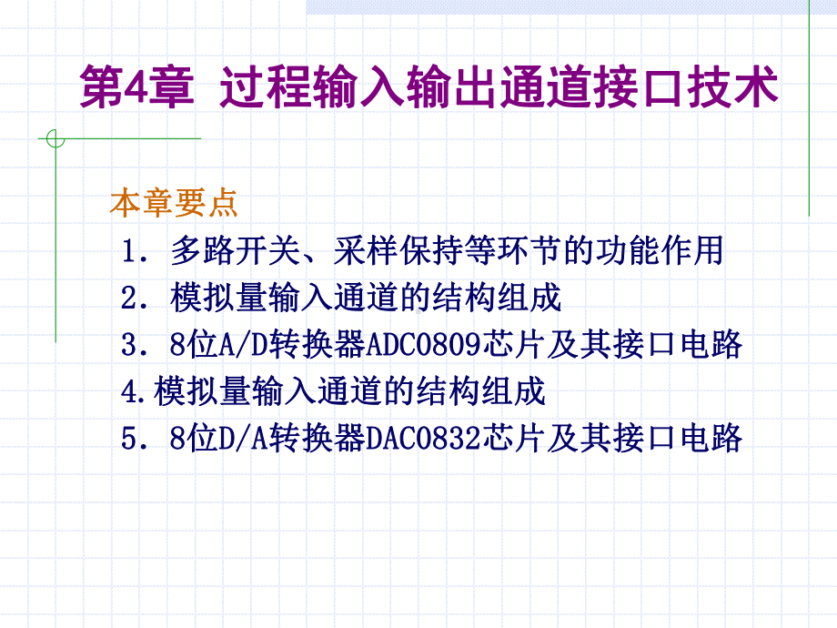 模拟量输入通道的组成课件.ppt_第2页