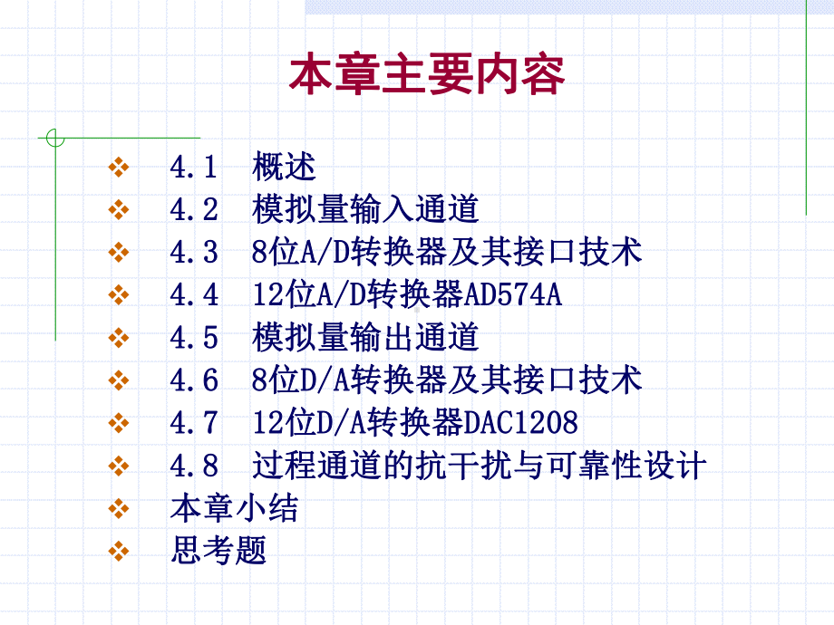 模拟量输入通道的组成课件.ppt_第3页