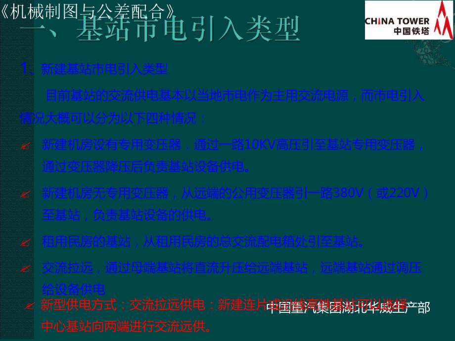 基站电引入标准与规范课件.ppt_第3页