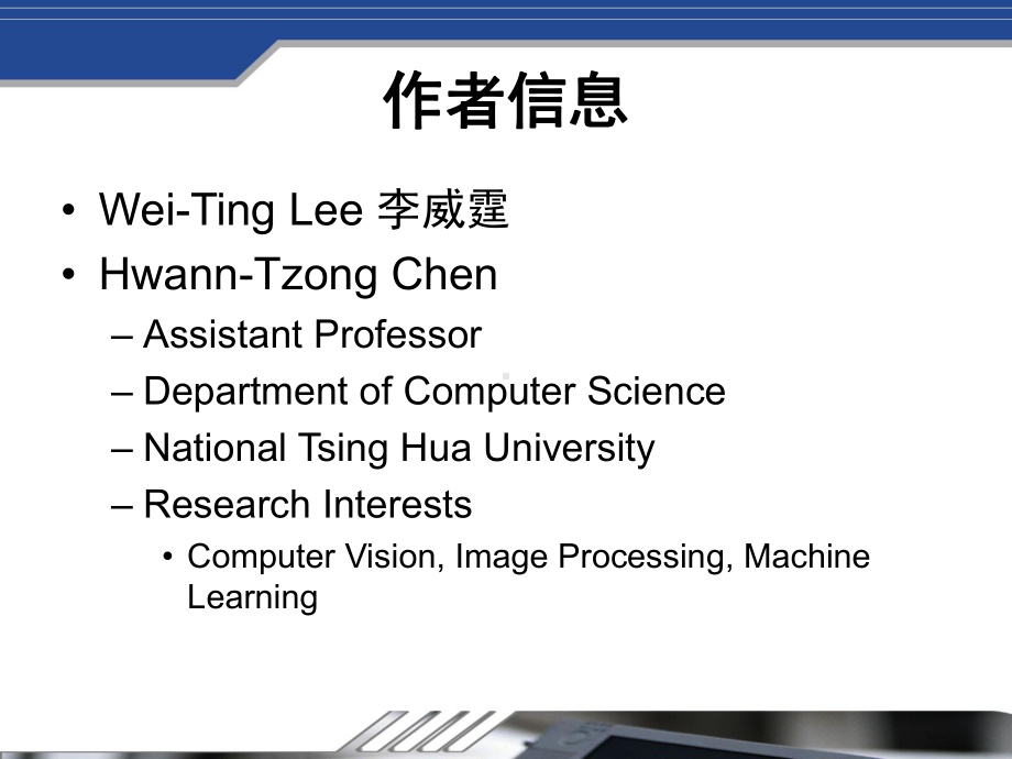 利用判别显着性的跟踪课件.ppt_第2页