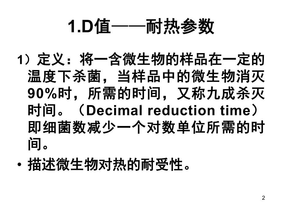 灭菌参数(课堂PPT)课件.ppt_第2页