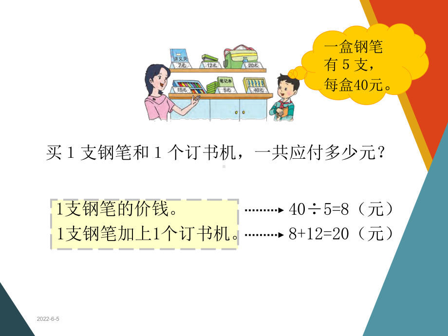 最新苏教版三年级数学下册：除法和加、减法的混合运算课件.ppt_第2页