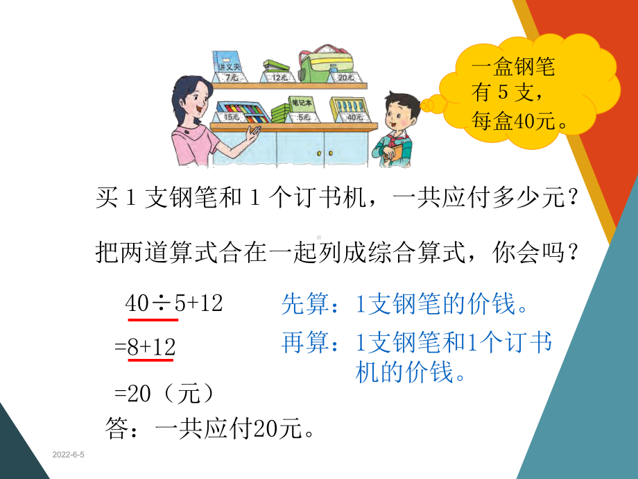 最新苏教版三年级数学下册：除法和加、减法的混合运算课件.ppt_第3页