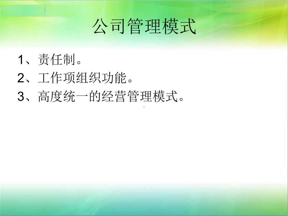 管理团队综合能力修炼课件.ppt_第3页