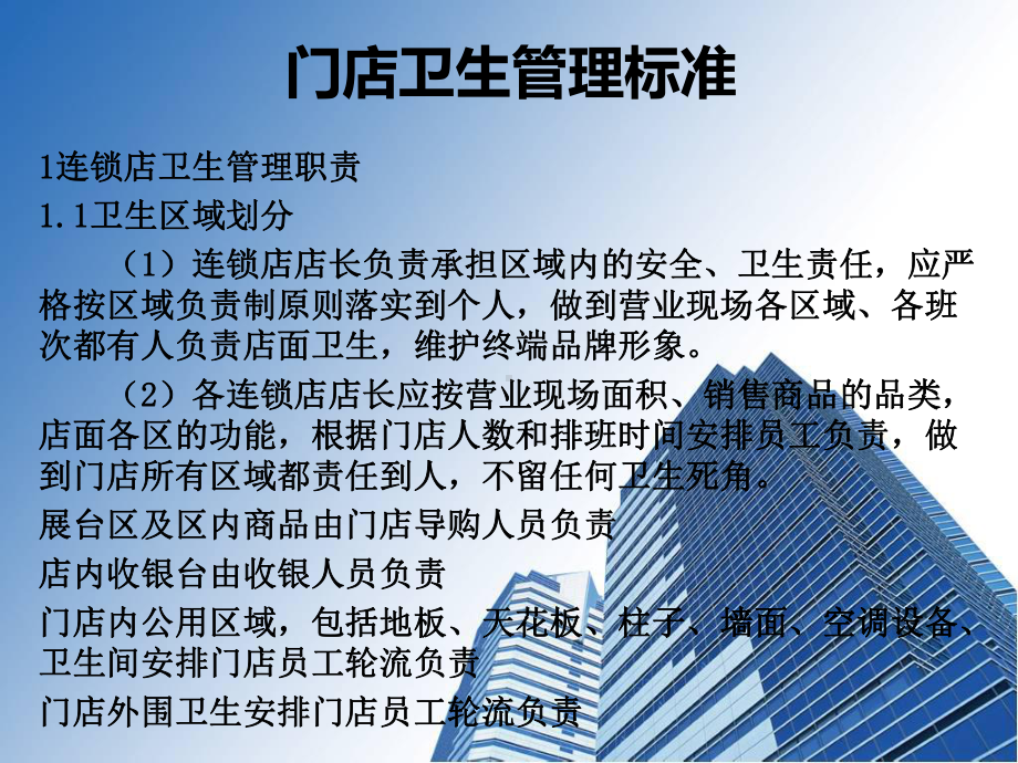 门店卫生管理标准培训课件.ppt_第3页