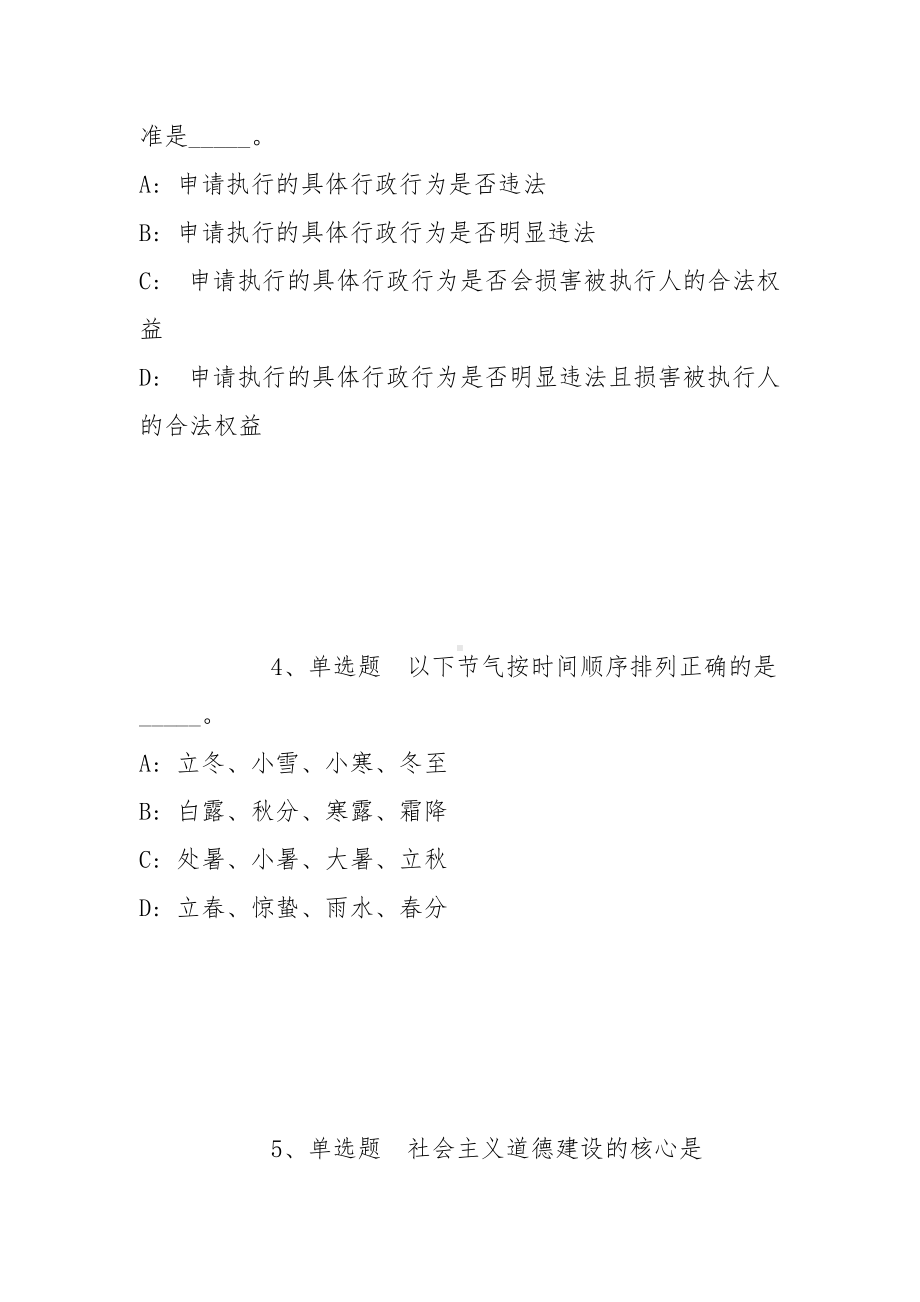 2022年05月黑龙江省齐齐哈尔市粮食局择优调入工作人员模拟卷(带答案).docx_第2页