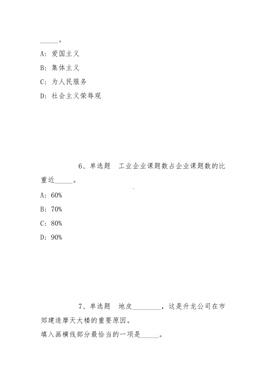 2022年05月黑龙江省齐齐哈尔市粮食局择优调入工作人员模拟卷(带答案).docx_第3页