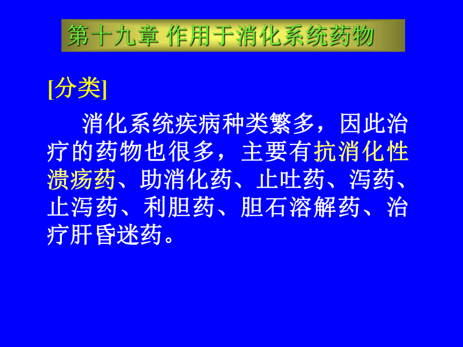 胃蛋白酶为消化液的成分课件.ppt_第1页