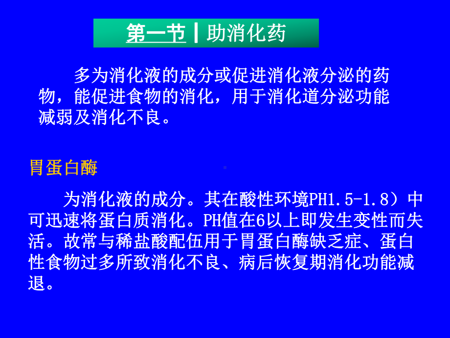 胃蛋白酶为消化液的成分课件.ppt_第2页