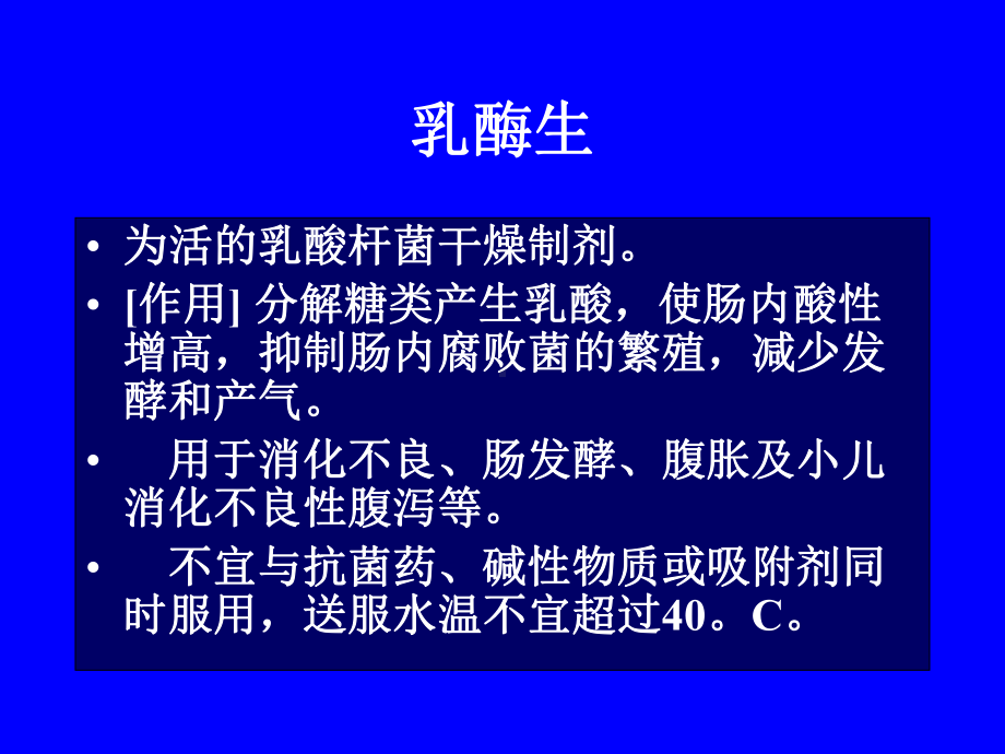 胃蛋白酶为消化液的成分课件.ppt_第3页