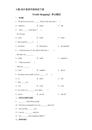 人教PEP四年级英语下册《Unit6 Shopping》单元测试02.docx
