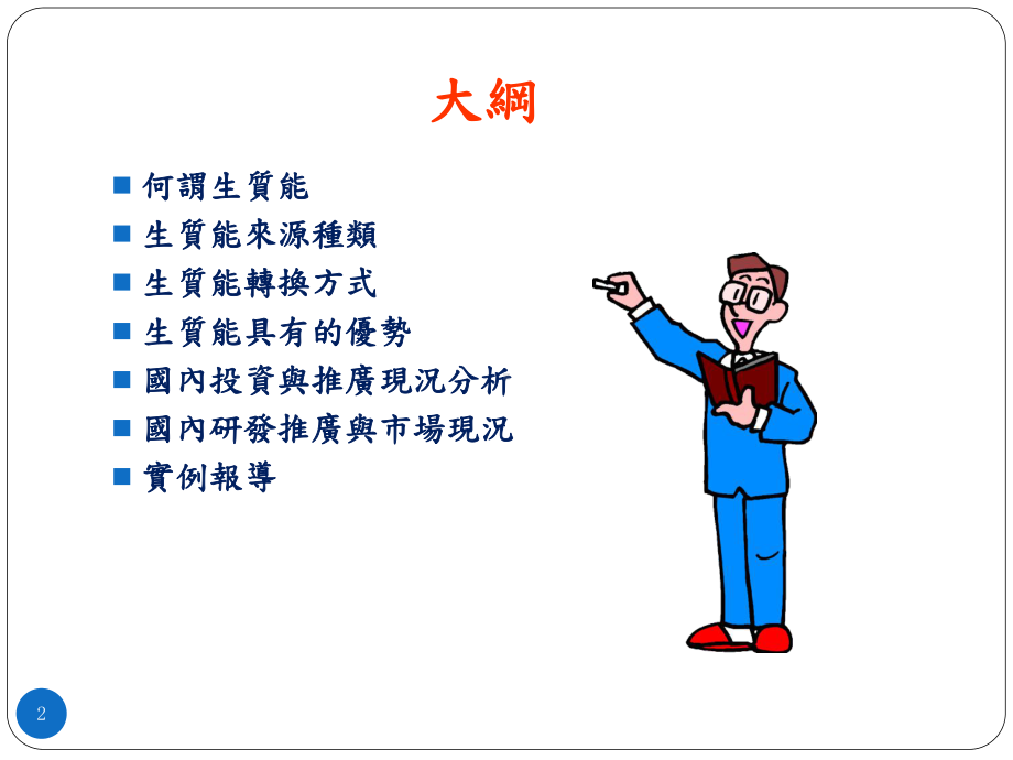 产业减废与资源化技术课件.ppt_第2页