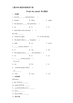 人教PEP四年级英语下册《Unit1 My school》单元测试02.docx