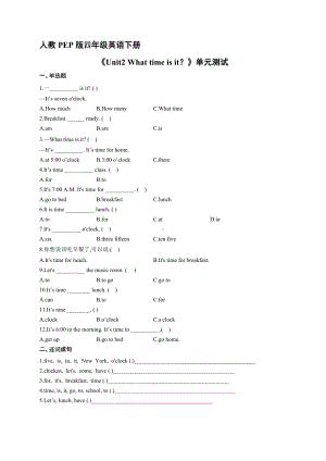 人教PEP四年级英语下册《Unit2 What time is it？》单元测试03.docx